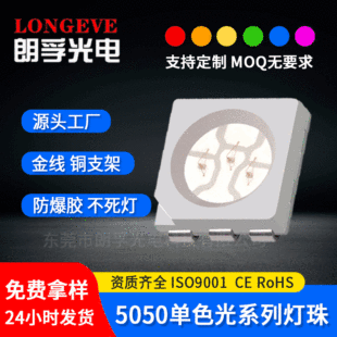 Super bright 5050 lamp bead red led patch Sanan smd ice blue purple light golden light infrared light source factory