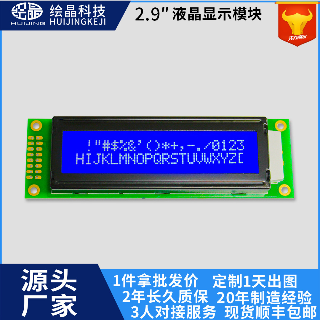 2002液晶模块2002ZFA蓝屏侧边接口lcd2002液晶屏