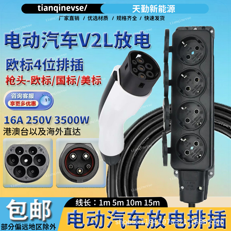 V2L电动汽车取电排插新能源外放电设备16A新能源充电枪3.5kwType2