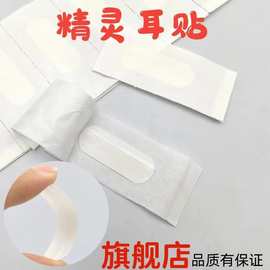 源头工厂新款精灵耳贴 带龙骨支撑干净卫生独立无菌包装精灵耳贴