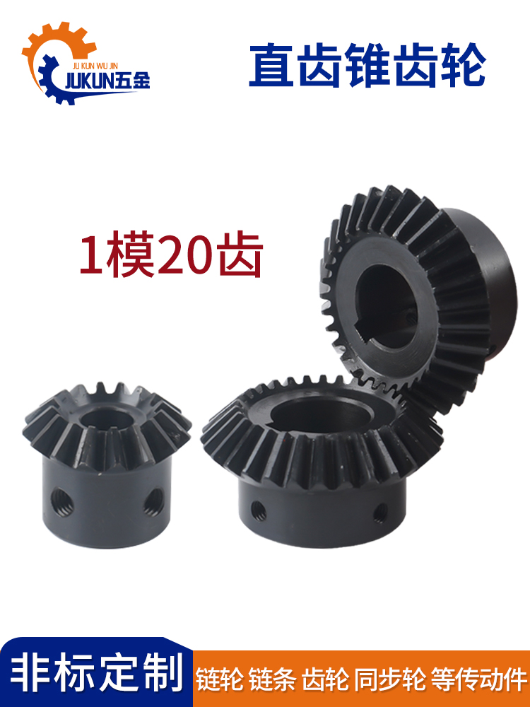 1比1锥齿轮伞齿轮90度伞型齿轮1模15齿20齿1M15T 20T内孔5 6 8 10