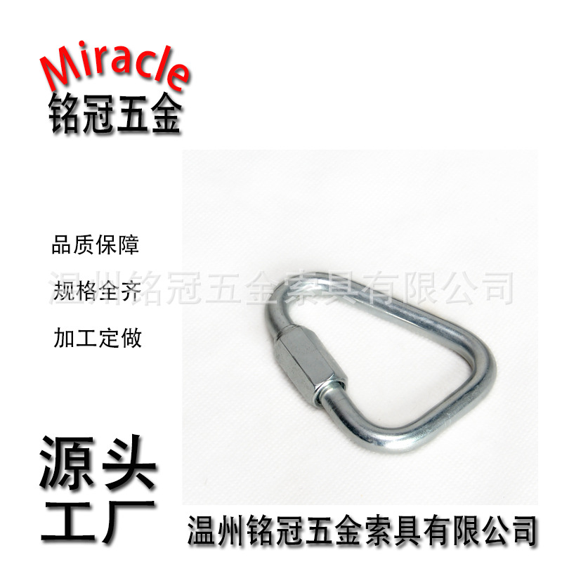 电镀锌三角快速连接环三角扣带螺登山扣登山扣安全扣6mm MG-509