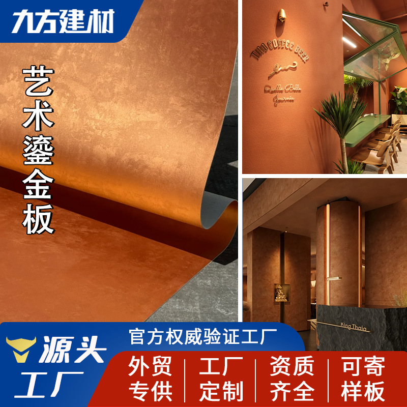 铁锈艺术鎏金板软质黛染黛绿铜锈板银雾鎏金板背景墙软瓷柔性石材