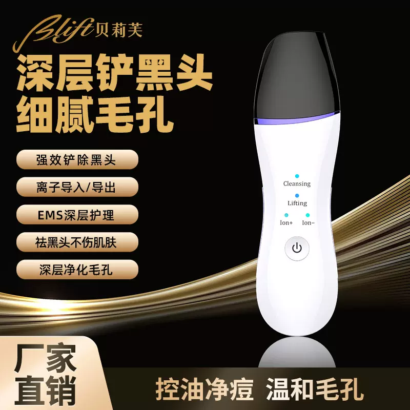 超声波铲皮机美容仪负离子清洁毛孔黑头粉刺导出仪美容仪器美肤
