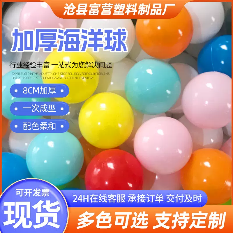 海洋球加厚8cm彩色游乐场海洋球池波波球淘气堡玩具球百万海洋球