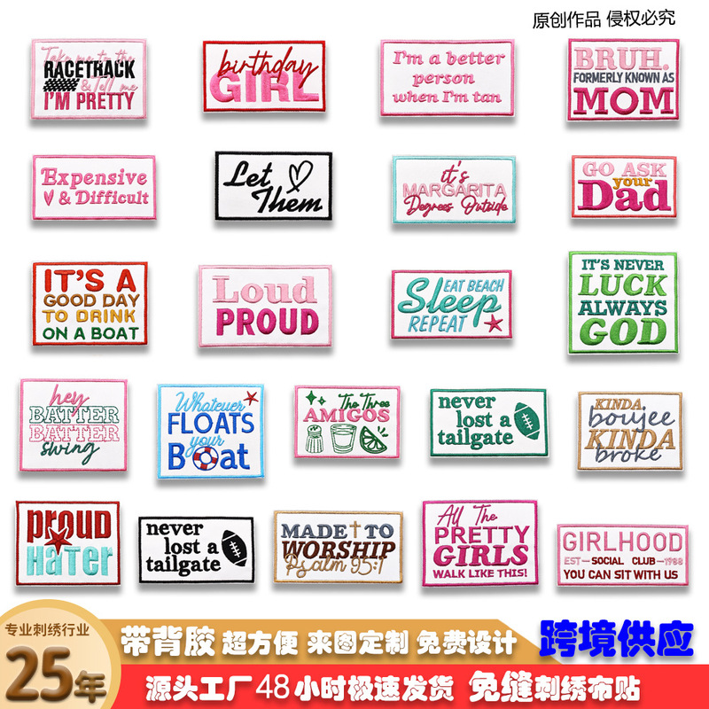 国境を越えた売れ筋のパーソナライズされた英語刺繍布ステッカーファッションスローガンスタイルの衣類装飾ラベルパッチ刺繍パッチステッカー|undefined