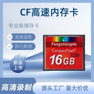 133X��CompactFlash��2G4G8G�Rȫ�������ؔ��������C�惦����r��