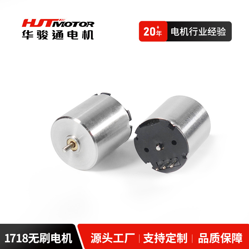 HCB1718无刷空心杯电机 高转速纹身机 工业机器人马达电机