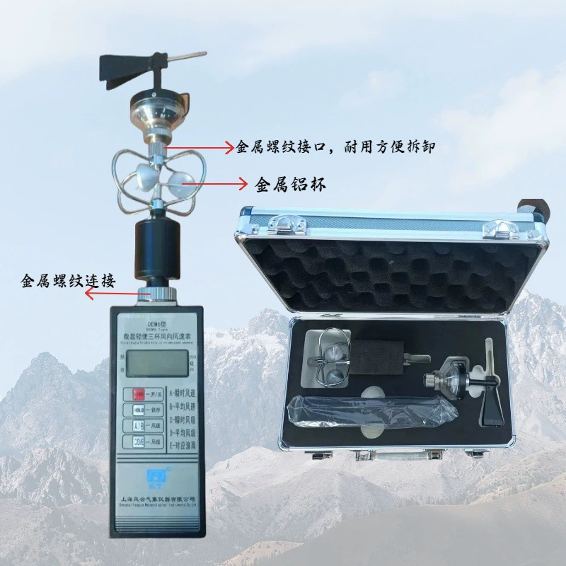 В наличии: легкий трехчашковый анемометр DEM6, портативный трехчашковый измеритель скорости ветра для морского применения, доступны скидки при оптовых закупках.