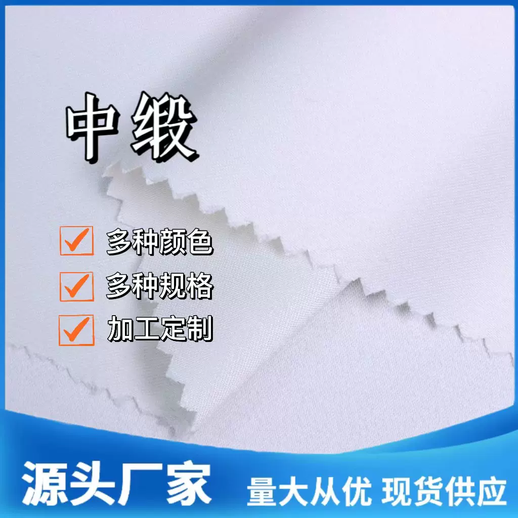 现货供应中缎 婚纱缎沙丁布亚光贡缎绸缎布料婚纱礼服旗袍面料