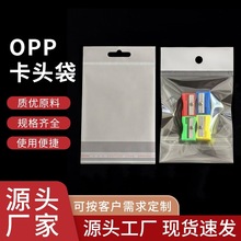 现货opp自粘袋透明饰品卡头袋 细长首饰表带项链梳子包装袋opp袋