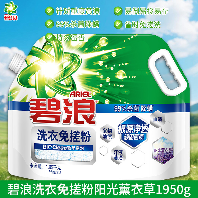 碧浪洗衣免搓粉洗衣粉大容量杀菌除螨去渍纯净清香 家用商超批发|undefined