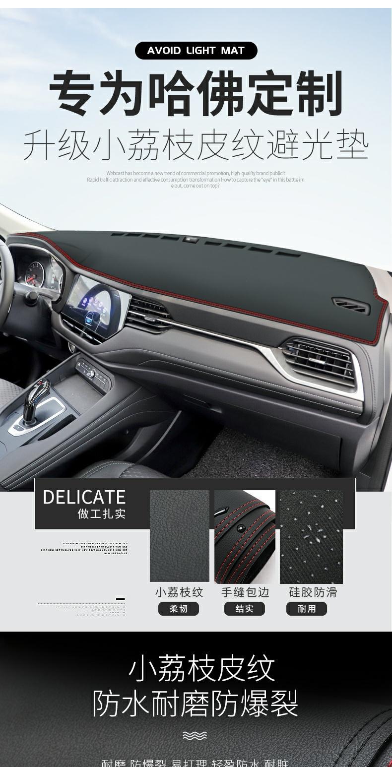 Haval Big Dog Haval F5/F7X Dashboard Light-Proof Mat Modified Center Console Sunshade Sun Protection Mat Decorative Car Supplies