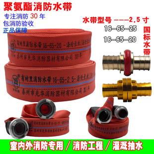Fire hose 16-65-20 red 25 m 2.5 inch 16 Type thick polyurethane lined fire hose