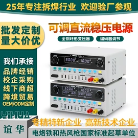 焊台;电烙铁;稳压电源
