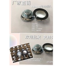 36mm 3.6cm 扬声器8欧3瓦W蓝牙插卡音箱全频喇叭