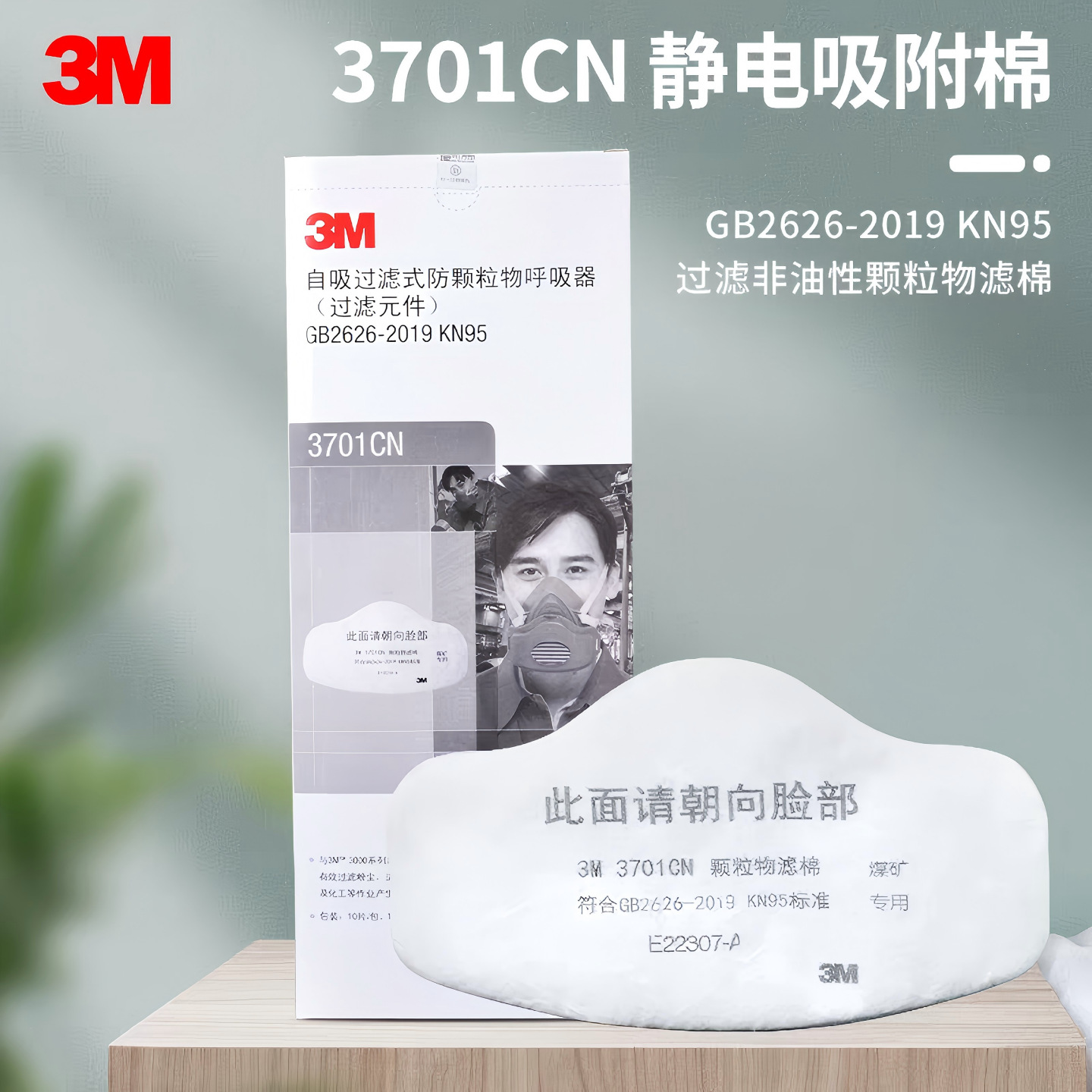 3M3701CN颗粒物滤棉3M3000系列防毒组件3M防护面罩过滤棉100片/盒
