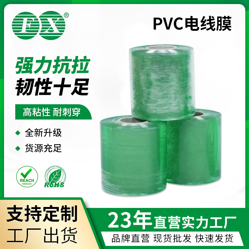 PVC薄膜厂家批发缠绕膜 5-30CM小卷全新料高粘透明电线电缆包装膜