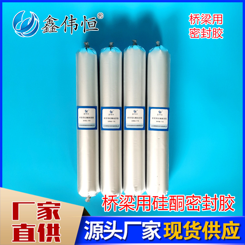 20支/箱机场跑道自流平硅酮密封胶 750克/支装道路切割缝硅酮嵌缝