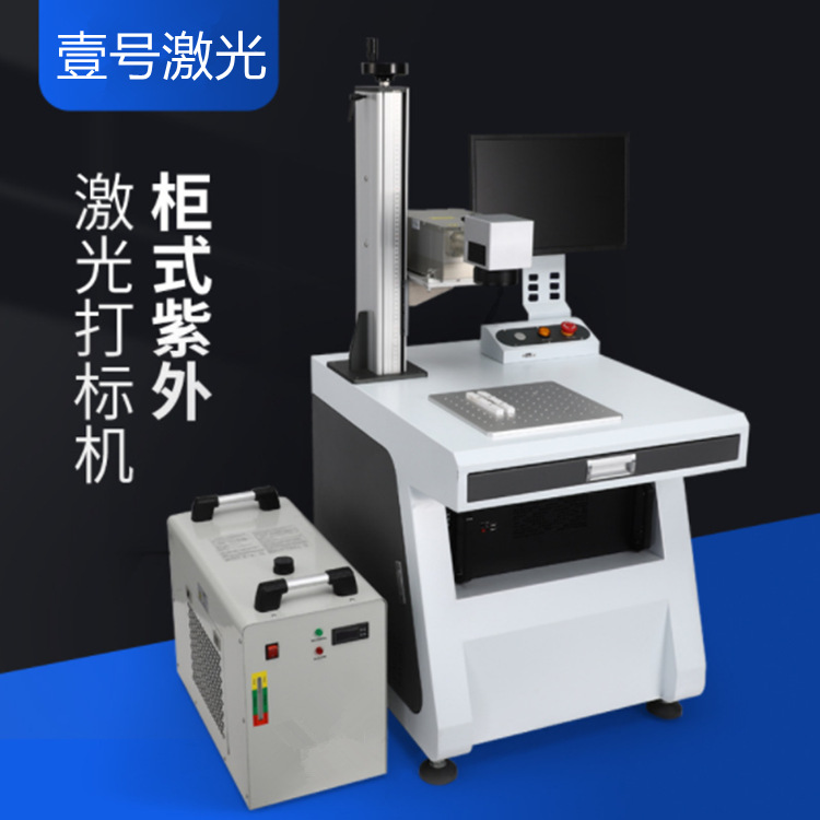 信诚激光紫外线打标机 电源适配器激光打标 打标机 UV激光打标机
