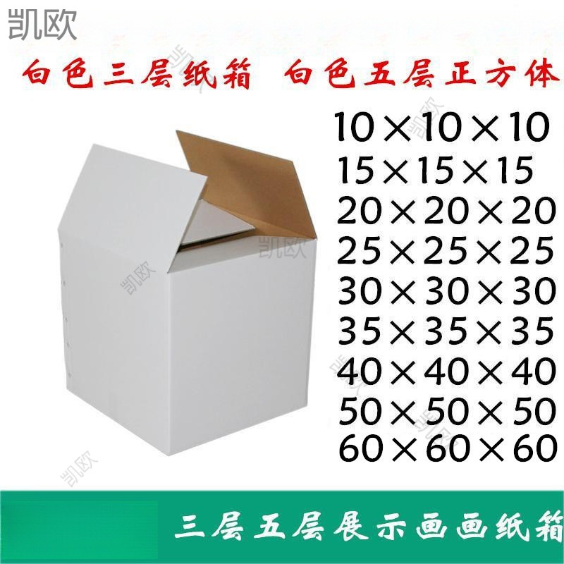 白色五层展示纸箱白色三层展示纸箱可做白色快递包装白色画画纸箱