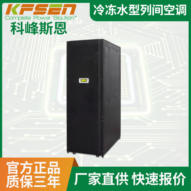 Refrigerated Water Inter-Row Air Conditioning 220V50Hz Dynamic Cooling, High Efficiency and Energy Saving, Dc Variable Frequency Combined Precision Air Conditioning