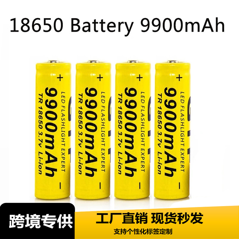 跨境电商出口包装18650锂电池3.7V动力型9900mah毫安