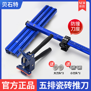 Beishite manual t-shaped cutting and cutting ceramic tile blade head glass push knife floor tile special cutting and cutting knife artifact