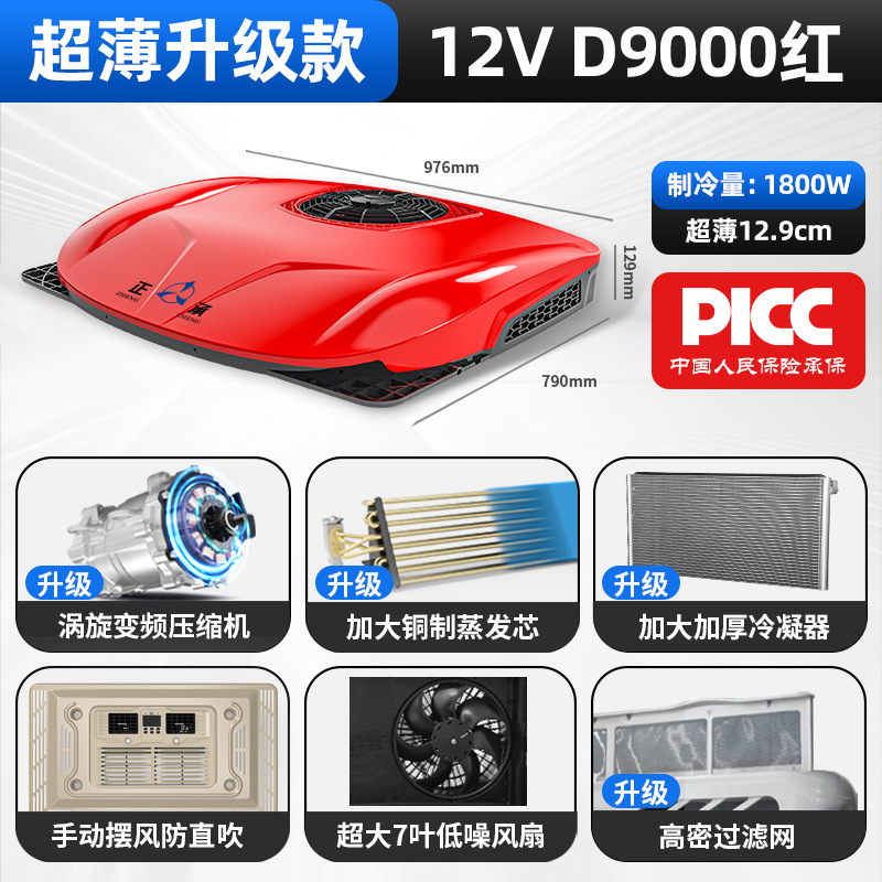 Fángchē – Automotive air conditioning Conditioner 12v Truck - 12v-d9000-red