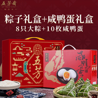 五芳斋 丰礼五芳1320g+咸鸭蛋600g