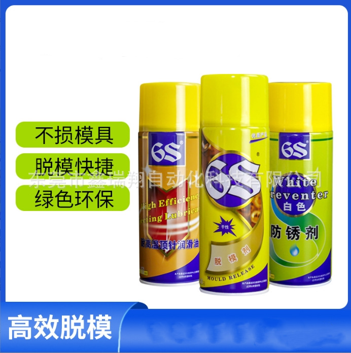 6S脱模剂、离型剂、除锈剂、绿色白色防锈剂 模具清洗剂