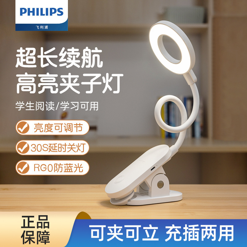 Philips Philips Cool Small Table Lamp Rechargeable Clip Lamp Reading Learning Eye Protection Dormitory Portable Bedside Lamp Philips Philips Cool Small Table Lamp Rechargeable Clip Lamp Reading Learning Eye Protection Dormitory Portable Bedside Lamp