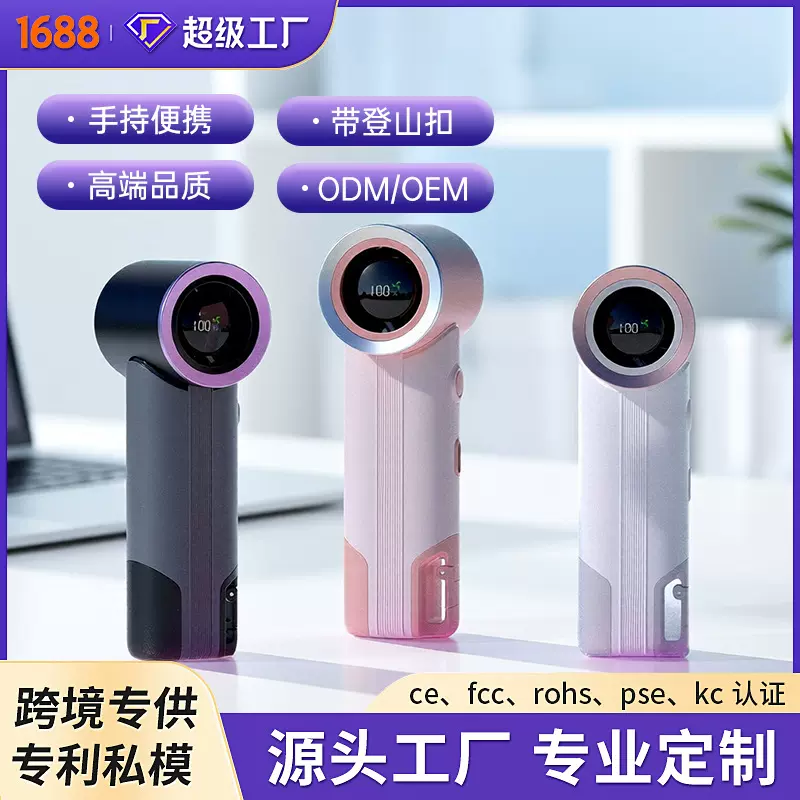 超高速手持USB充电口袋便携小型特迷你高速小风扇带数显登山扣小