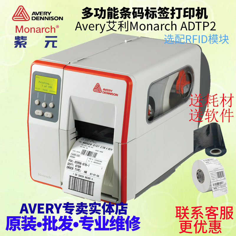 Avery����Monarch ADTP2�����ǩ��ӡ�����9688 M9906BA EF��