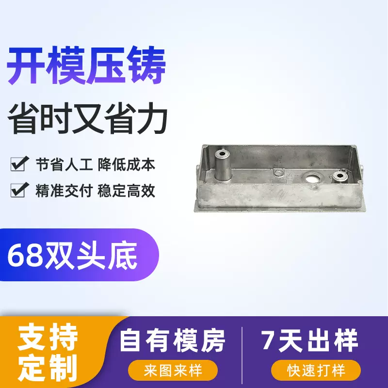 铝合金压铸件开模定制68双头底金属灯具外壳打磨抛光压铸模具加工