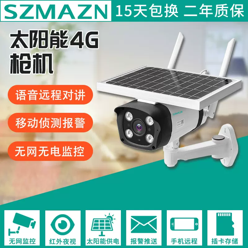 太阳能摄像头 无电无网监控设备 室外太阳能供电电池蓄电摄像机
