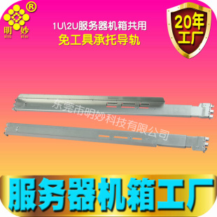 Server chassis guide rail tool-free support for 1U\2U rack supercomputing industrial computer supermicro