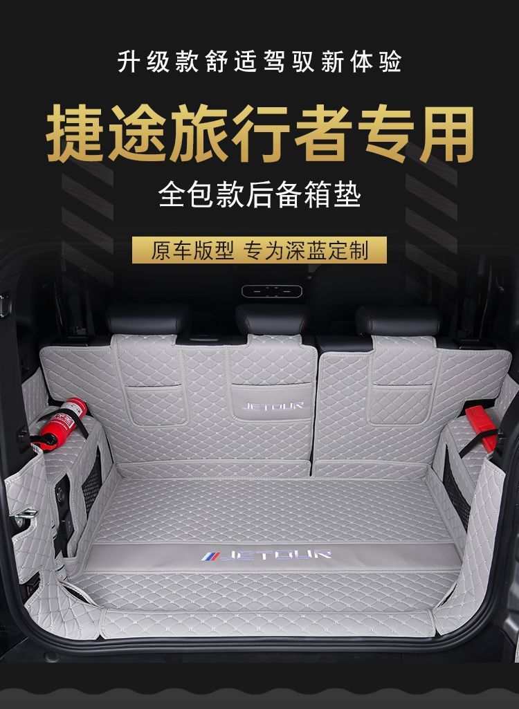 Suitable for 23 Models and 24 Models of Jietu Traveler Trunk Mats, Jietu Shanhai T2 Special Surround Trunk Mats