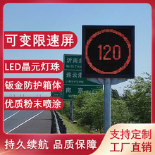 源头厂家钣金箱体道路交通指示牌限速警示牌LED可变限速显示屏