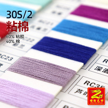 ��¡ 30S/2��ɫճ�޼���ë����ëɫ��ᘿ��޼�ճ�޼�60%ճ�z40%��