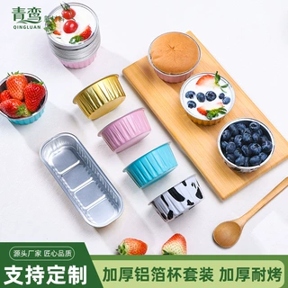 定制蛋糕模具蒸糕辅食雪媚娘锡纸盒烘焙工具家用小蛋挞托布丁杯