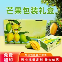 Универсальная коробка для упаковки манго делает наложницу Mang Kate Mang Xiao Taimang гофрированная коробка с фруктами пустая коробка оптом
