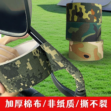 棉布布基胶带德国斑点迷彩胶带仿生自粘迷彩胶带仿生布基野营绕带