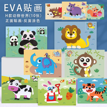 现货EVA立体贴画幼儿手工制作eva粘贴画一面画画一面涂色图案丰富