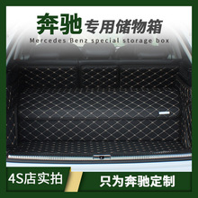 奔驰A200L C260LE300L GLA200GLC260L专用后备箱储物箱收纳箱折叠