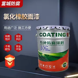 防腐涂料;底漆;耐高温涂料