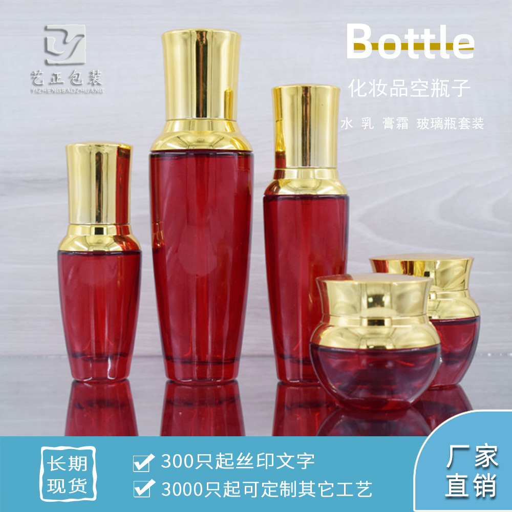 【小量批发印字】化妆品玻璃瓶空瓶子套装 韩版瓶型 半透红瓶金盖