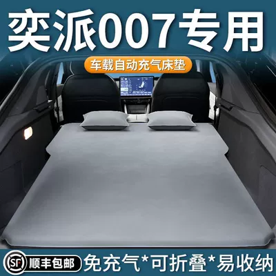 Dongfeng Yipai 007 Mattress Car Trunk Sleeping Pad Air Bed Inflatable Camping Self-Driving Travel Sleeping Artifact