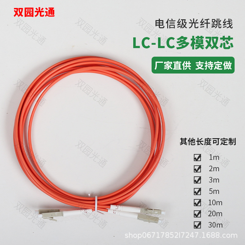 光纤跳线多模双芯LC/UPC-LC/UPC电信级多模尾纤小方头转小方头3米