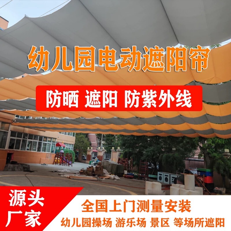 Outdoor Courtyard Community Sunshade Curtain, Foldable Double-Track Roof Curtain, Sun Protection Curtain, Wave-Style Electric Sunshade Curtain for Kindergarten Outdoor Courtyard Community Sunshade Curtain, Foldable Double-Track Roof Curtain, Sun Protection Curtain, Wave-Style Electric Sunshade Curtain for Kindergarten